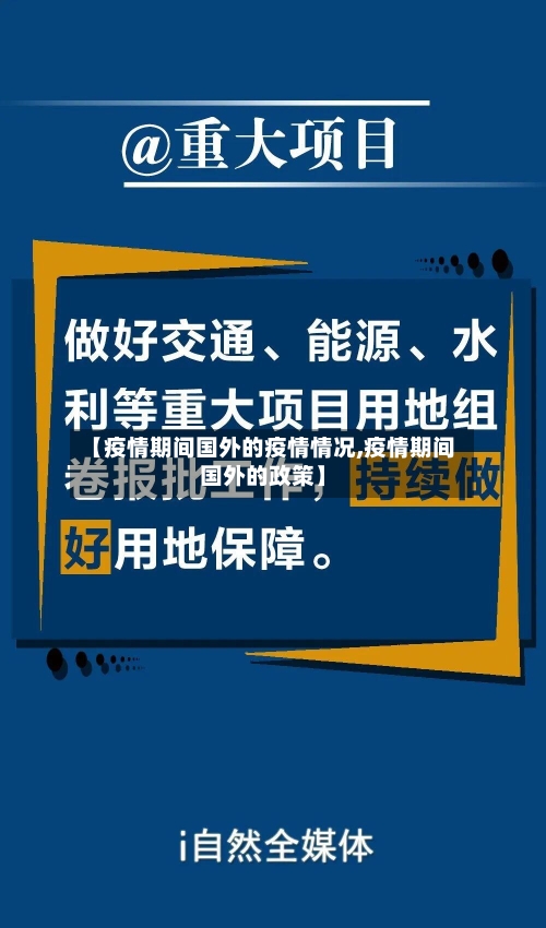 【疫情期间国外的疫情情况,疫情期间国外的政策】-第2张图片