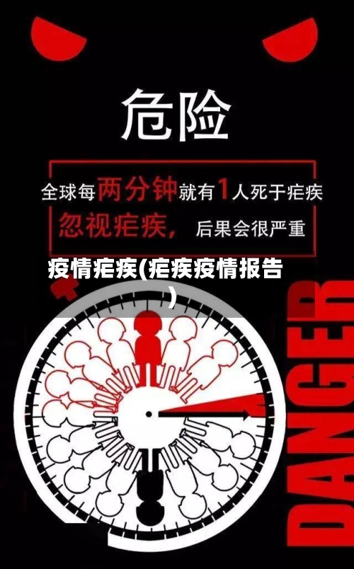 疫情疟疾(疟疾疫情报告)