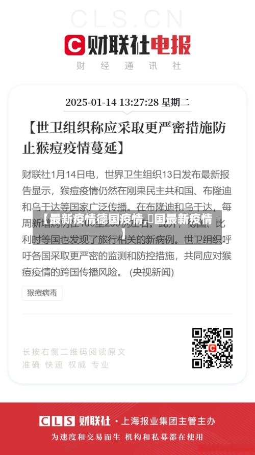 【最新疫情德国疫情,徳国最新疫情】