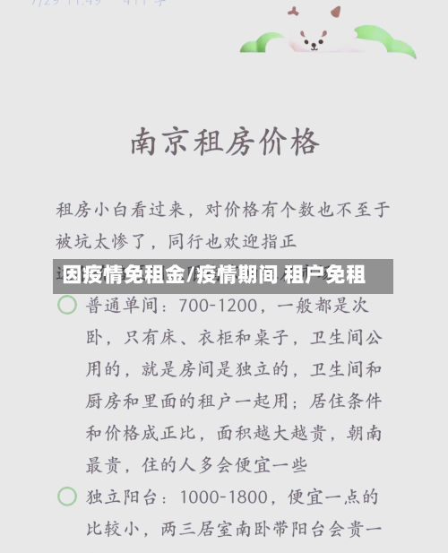 因疫情免租金/疫情期间 租户免租