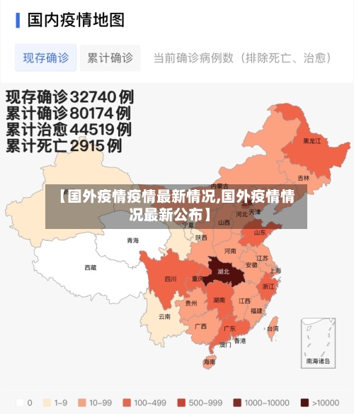 【国外疫情疫情最新情况,国外疫情情况最新公布】
