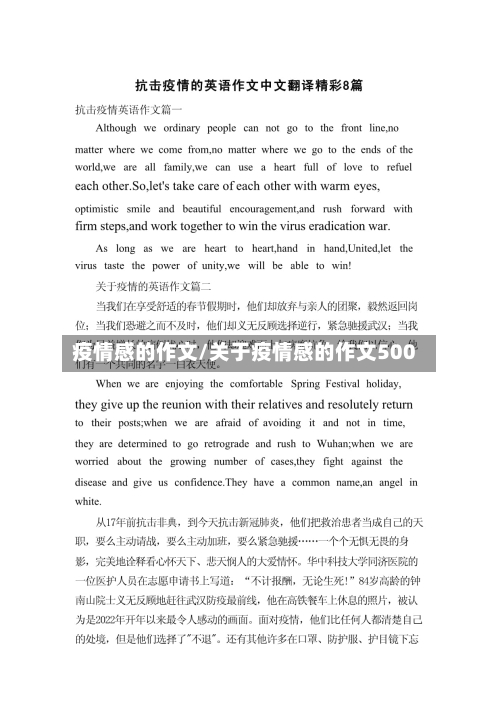 疫情感的作文/关于疫情感的作文500