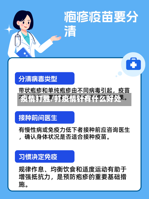 疫情打胜/打疫情针有什么好处-第2张图片