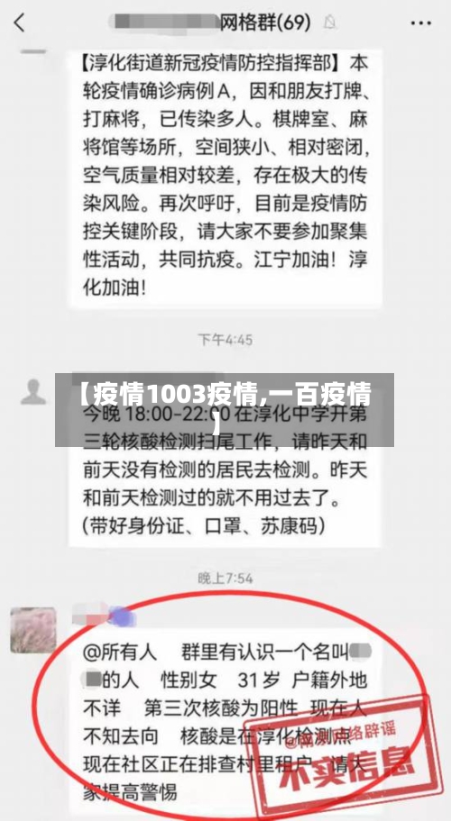 【疫情1003疫情,一百疫情】