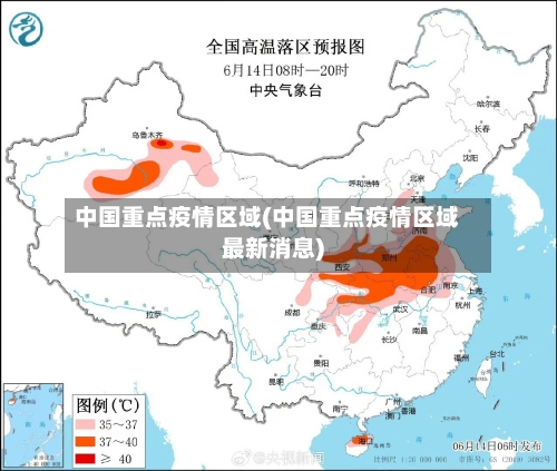 中国重点疫情区域(中国重点疫情区域最新消息)