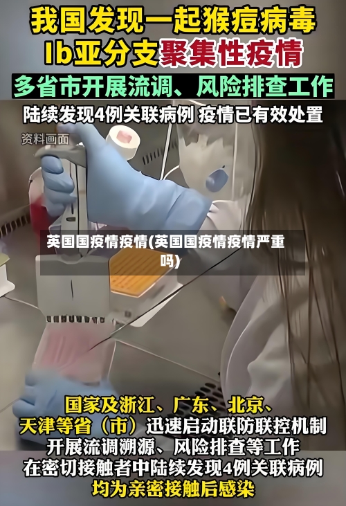 英国国疫情疫情(英国国疫情疫情严重吗)