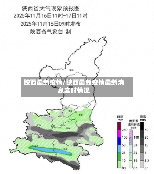 陕西最新疫情/陕西最新疫情最新消息实时情况