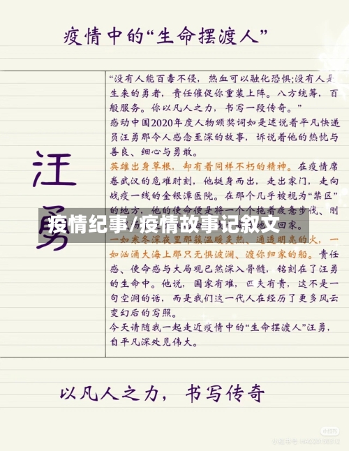 疫情纪事/疫情故事记叙文-第2张图片