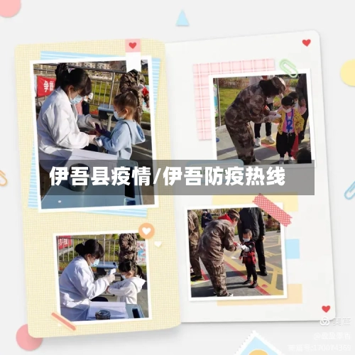 伊吾县疫情/伊吾防疫热线