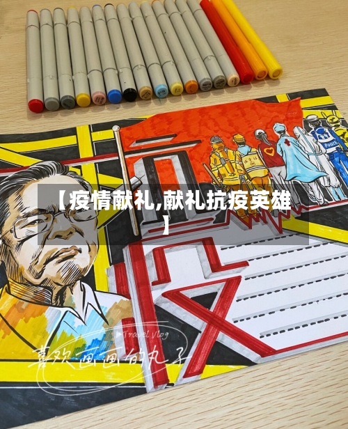 【疫情献礼,献礼抗疫英雄】-第3张图片