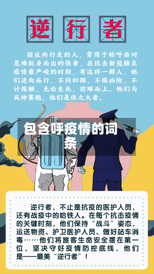 包含呼疫情的词条-第2张图片