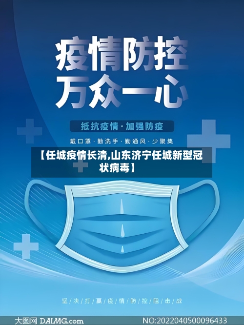 【任城疫情长清,山东济宁任城新型冠状病毒】
