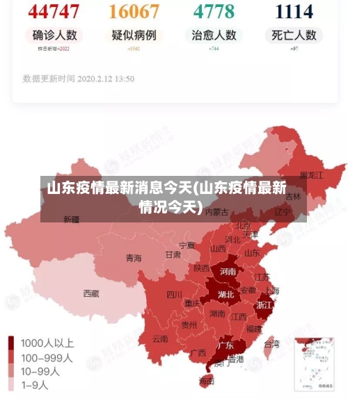 山东疫情最新消息今天(山东疫情最新情况今天)