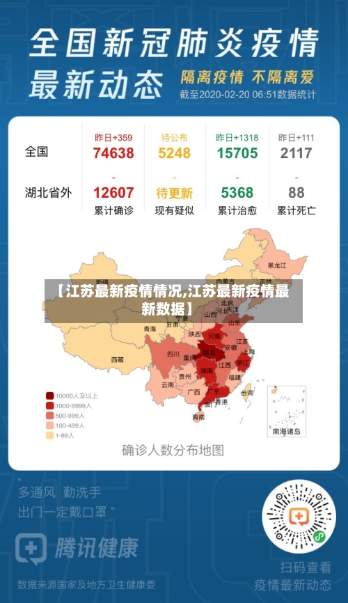 【江苏最新疫情情况,江苏最新疫情最新数据】-第2张图片