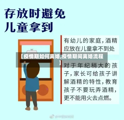 【疫情期如何离婚,疫情期间离婚流程】-第2张图片