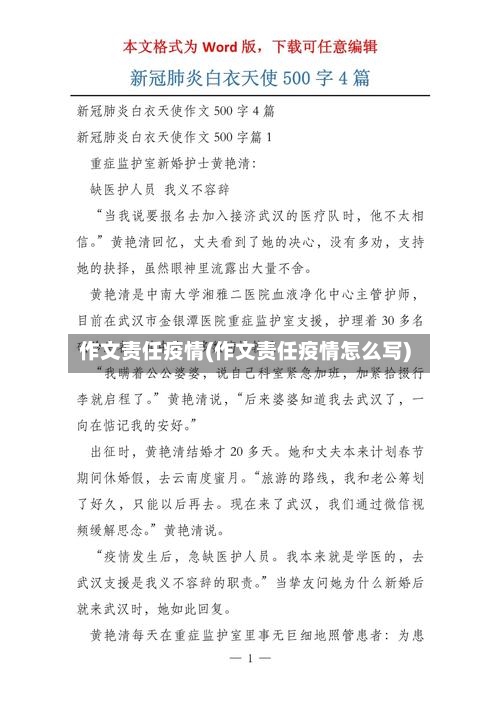 作文责任疫情(作文责任疫情怎么写)-第2张图片