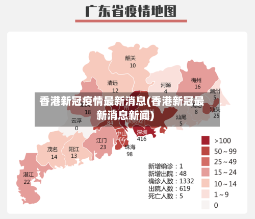 香港新冠疫情最新消息(香港新冠最新消息新闻)