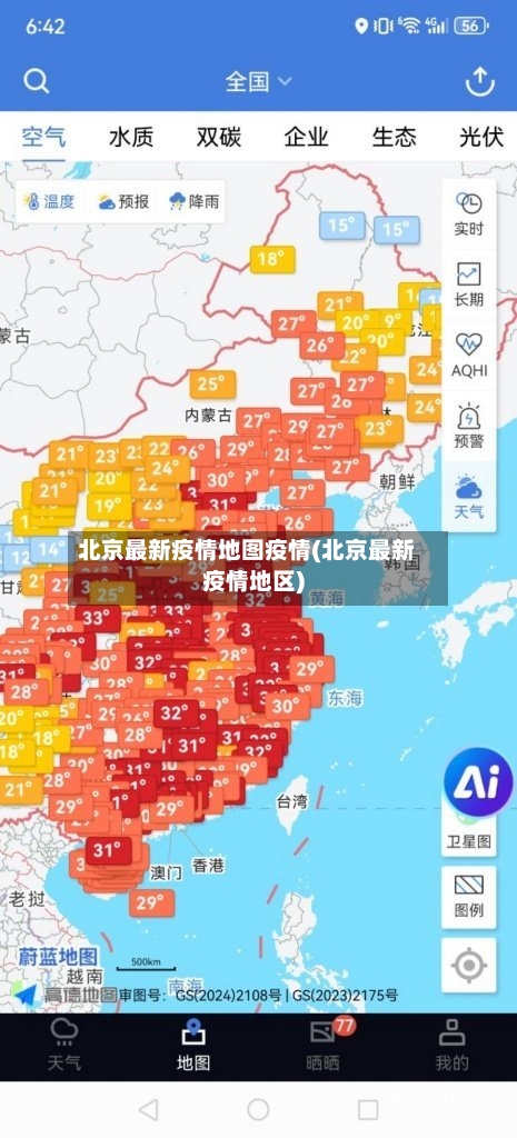 北京最新疫情地图疫情(北京最新疫情地区)