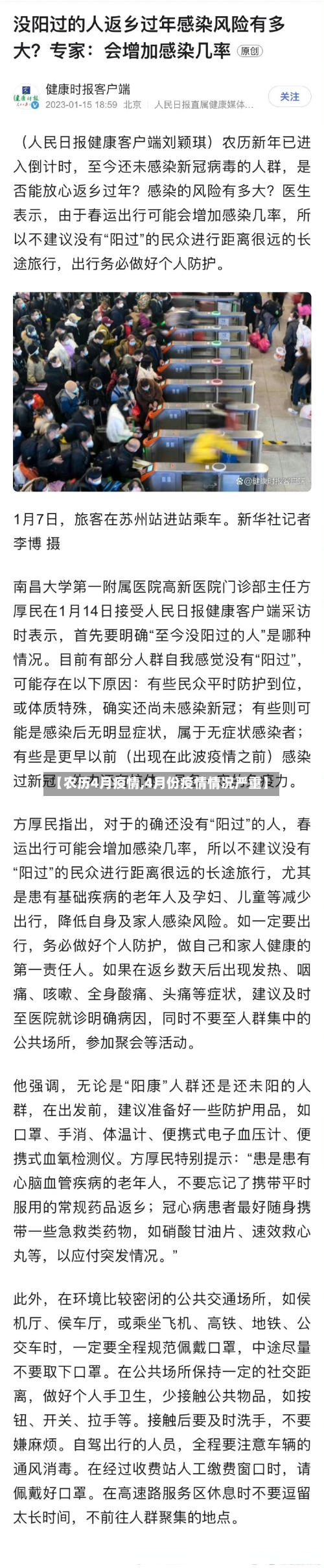 【农历4月疫情,4月份疫情情况严重】