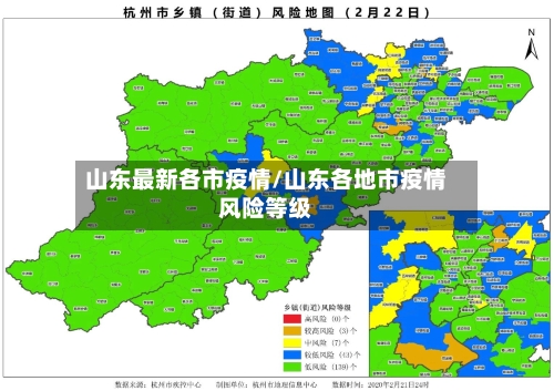 山东最新各市疫情/山东各地市疫情风险等级