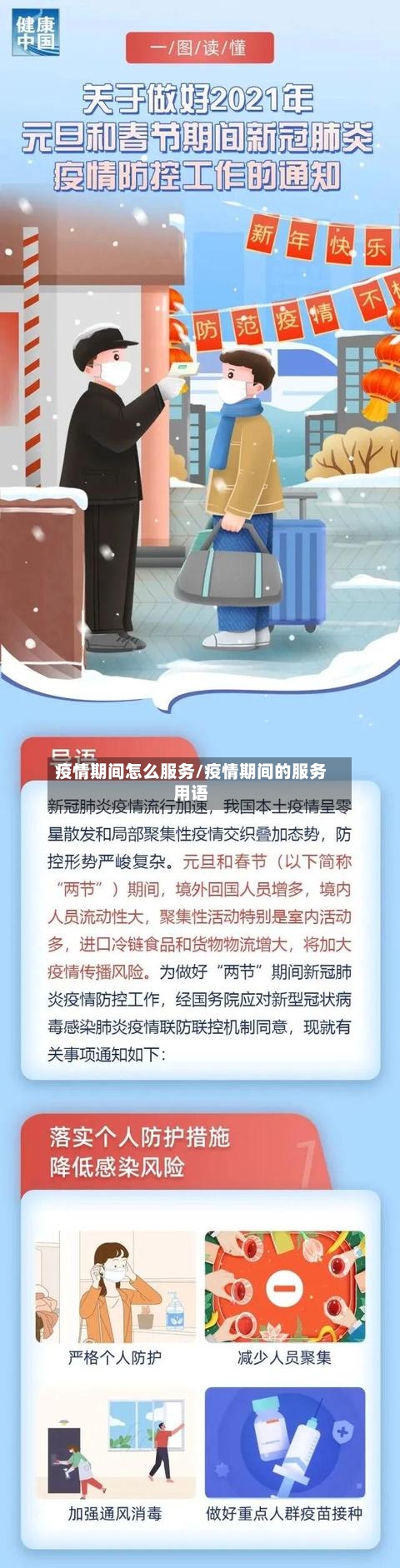 疫情期间怎么服务/疫情期间的服务用语