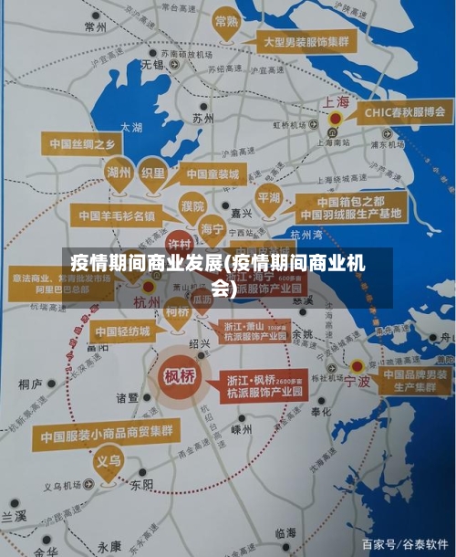 疫情期间商业发展(疫情期间商业机会)-第3张图片