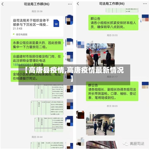 【高唐县疫情,高唐疫情最新情况】