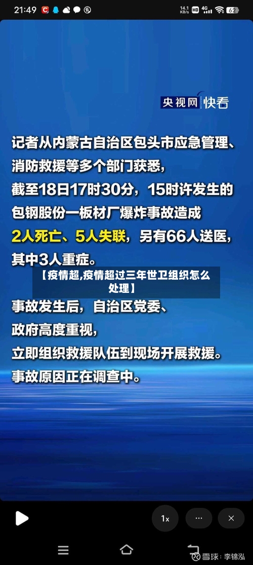 【疫情超,疫情超过三年世卫组织怎么处理】-第3张图片