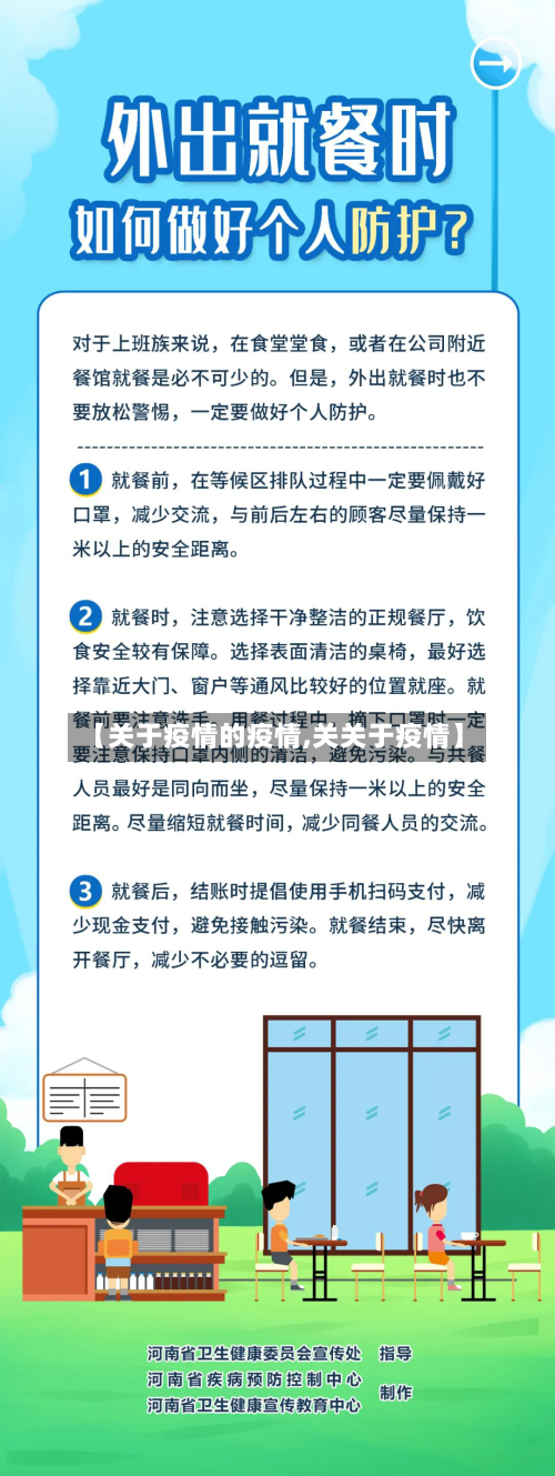 【关于疫情的疫情,关关于疫情】