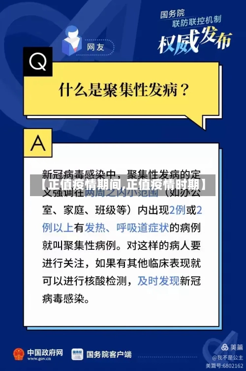 【正值疫情期间,正值疫情时期】-第2张图片
