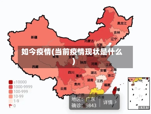 如今疫情(当前疫情现状是什么)-第2张图片