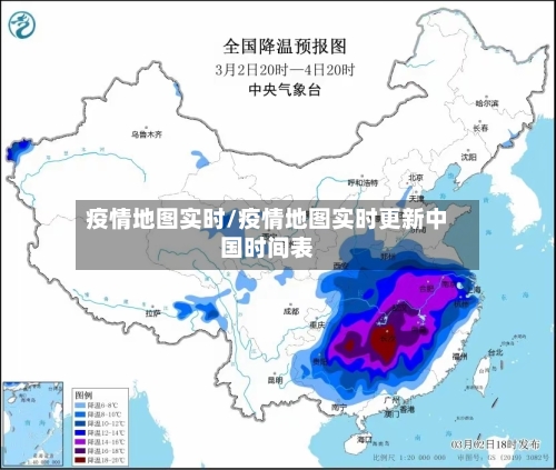 疫情地图实时/疫情地图实时更新中国时间表-第2张图片