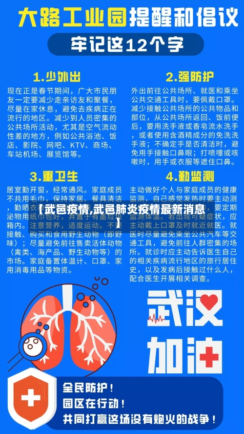【武邑疫情,武邑肺炎疫情最新消息】-第2张图片