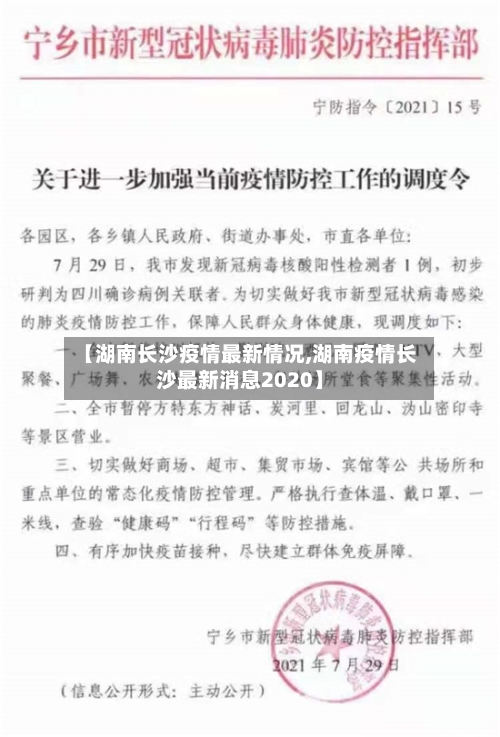 【湖南长沙疫情最新情况,湖南疫情长沙最新消息2020】-第2张图片