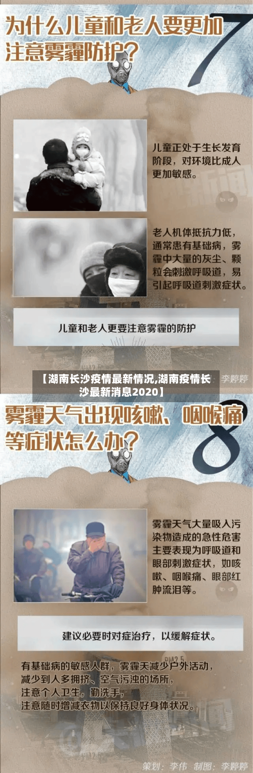 【湖南长沙疫情最新情况,湖南疫情长沙最新消息2020】-第3张图片