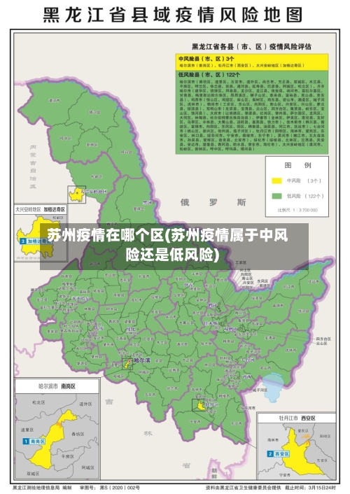苏州疫情在哪个区(苏州疫情属于中风险还是低风险)