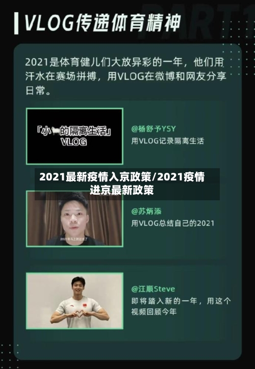 2021最新疫情入京政策/2021疫情进京最新政策