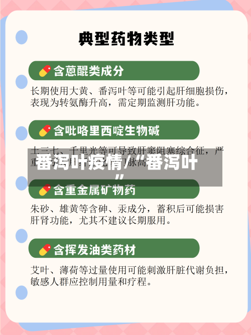 番泻叶疫情/“番泻叶”-第3张图片