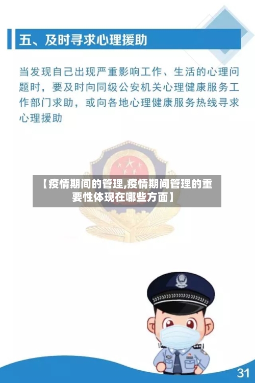 【疫情期间的管理,疫情期间管理的重要性体现在哪些方面】