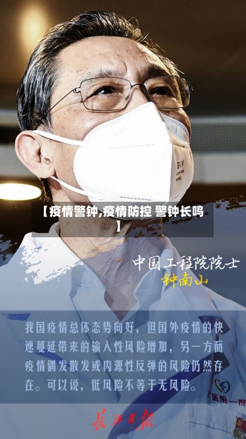 【疫情警钟,疫情防控 警钟长鸣】
