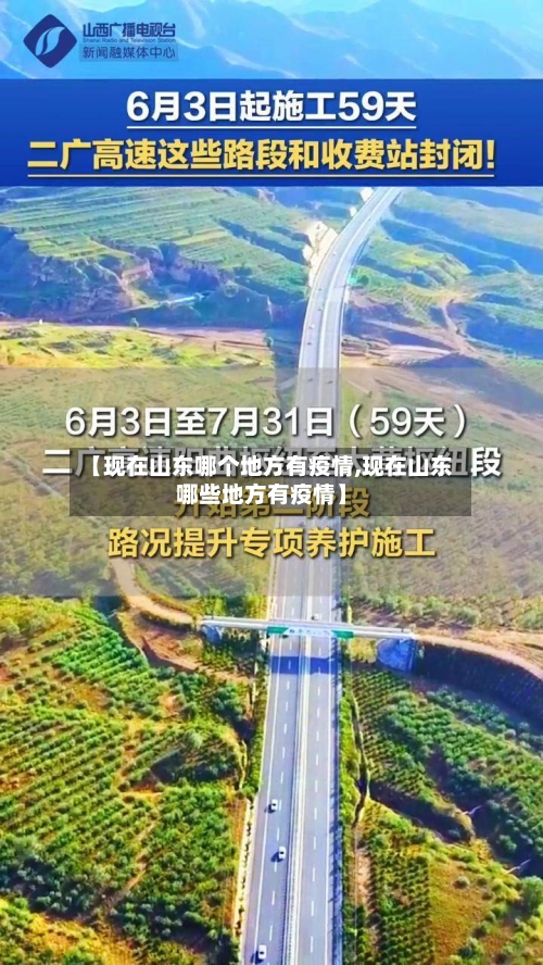 【现在山东哪个地方有疫情,现在山东哪些地方有疫情】-第3张图片