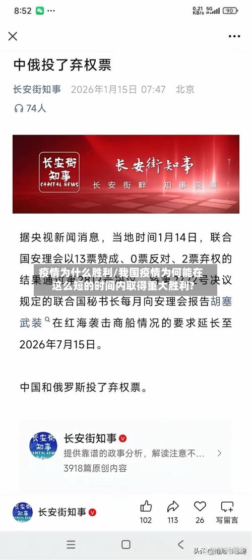 疫情为什么胜利/我国疫情为何能在这么短的时间内取得重大胜利?-第2张图片