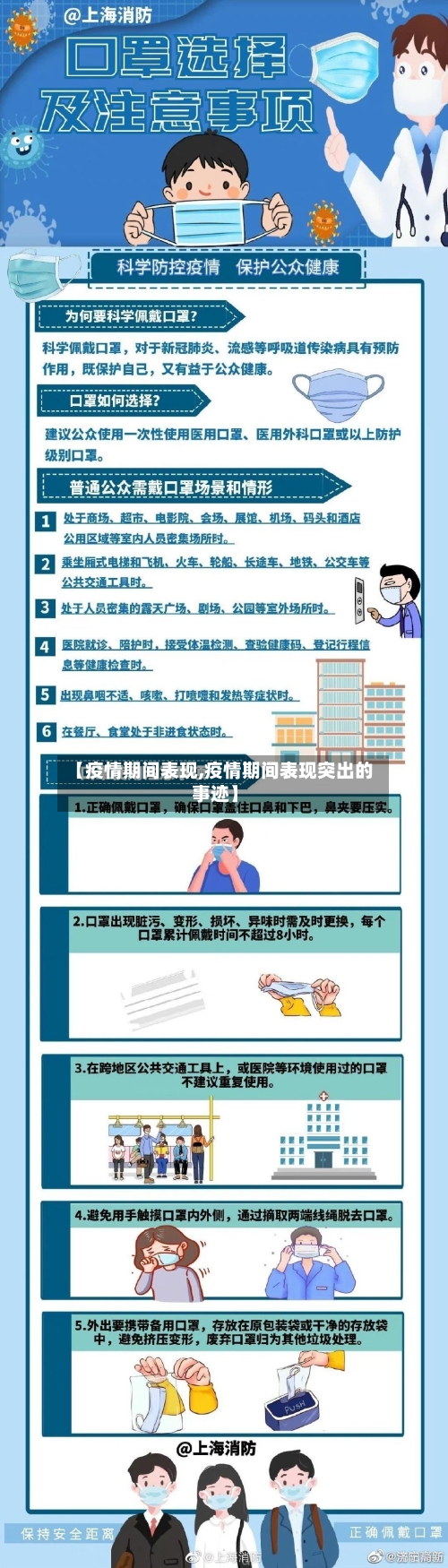 【疫情期间表现,疫情期间表现突出的事迹】-第2张图片