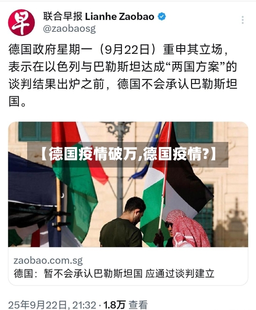 【德国疫情破万,德国疫情?】