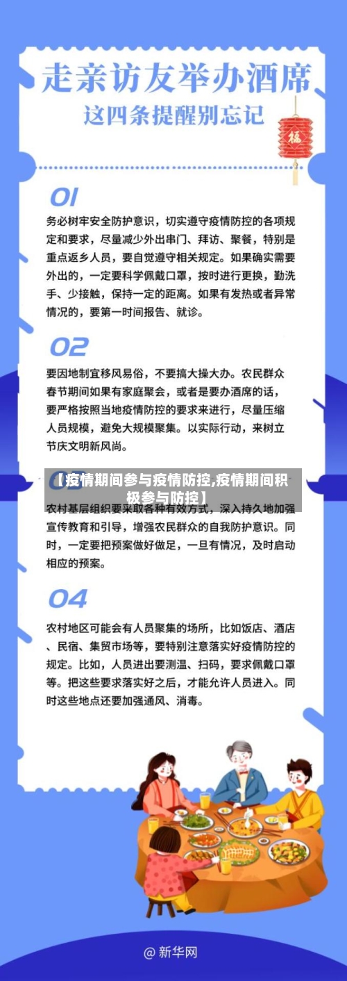 【疫情期间参与疫情防控,疫情期间积极参与防控】-第3张图片