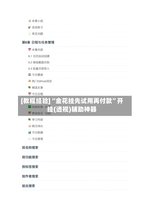 [教程经验]“金花挂先试用再付款”开挂(透视)辅助神器-第3张图片