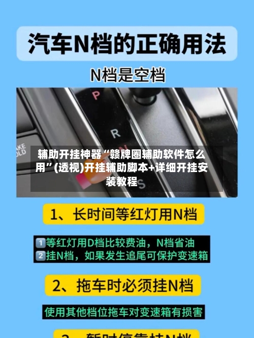 辅助开挂神器“赣牌圈辅助软件怎么用”(透视)开挂辅助脚本+详细开挂安装教程-第3张图片
