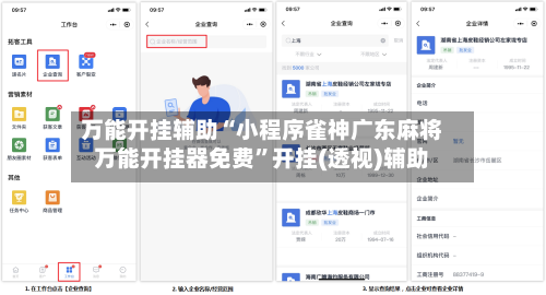 万能开挂辅助“小程序雀神广东麻将万能开挂器免费”开挂(透视)辅助-第3张图片