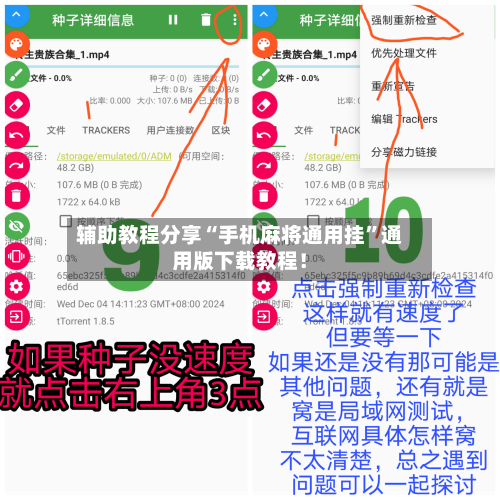 辅助教程分享“手机麻将通用挂”通用版下载教程！-第2张图片