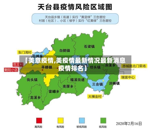【美意疫情,美疫情最新情况最新消息疫情排名】-第3张图片